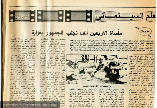 Al Alam 10 dec 1984 scan 3