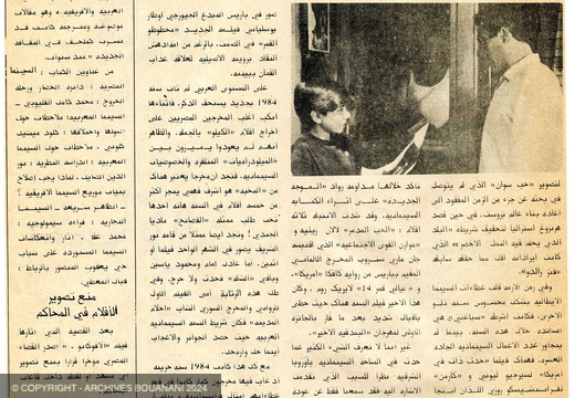 Al Itihad Ishtiraki 5 janvier 1985 scan3